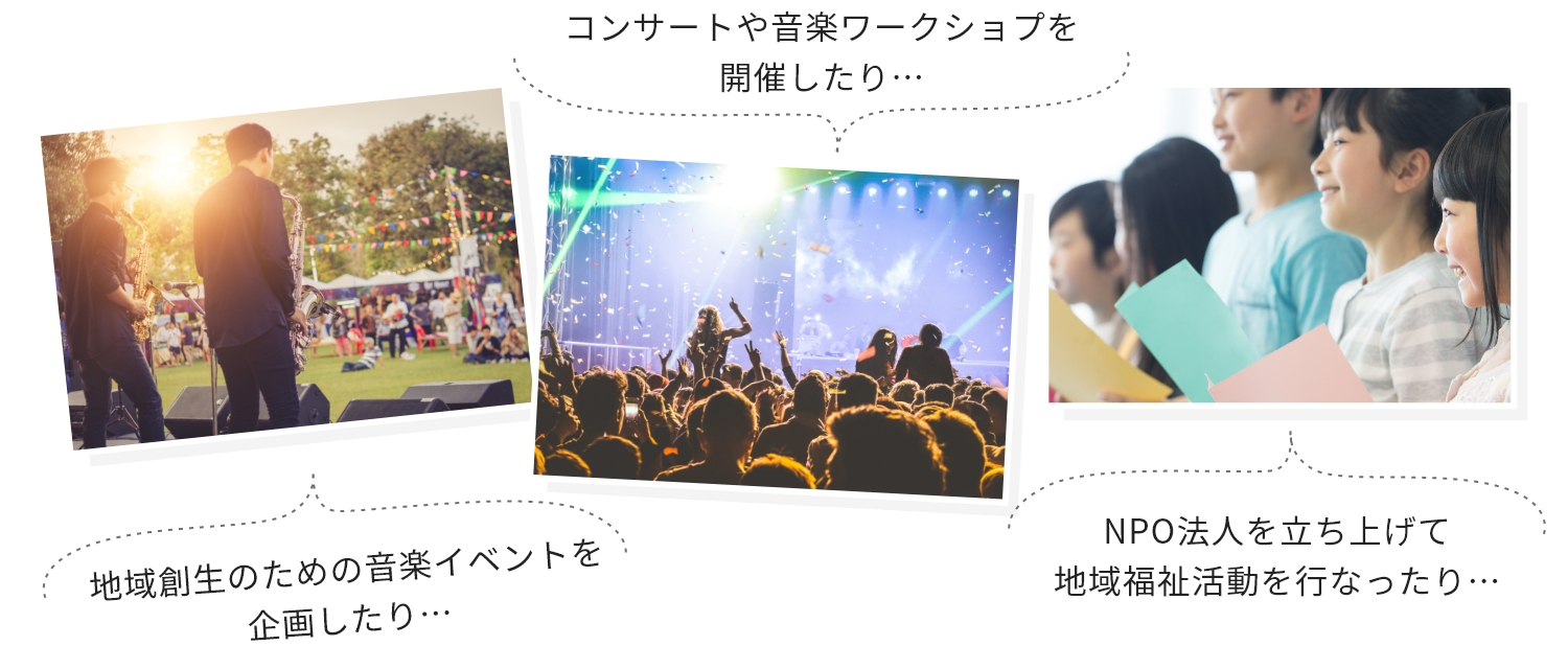 地域のイベントで歌っている人の写真、音楽ライブの写真、合唱する子供たちの写真